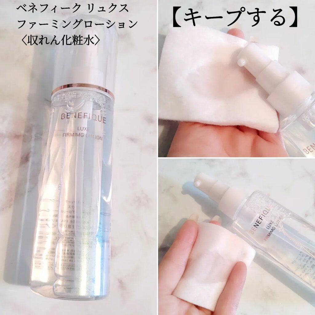 ベネフィーク リュクス ファーミングローション/BENEFIQUE/化粧水を使ったクチコミ(2枚目)