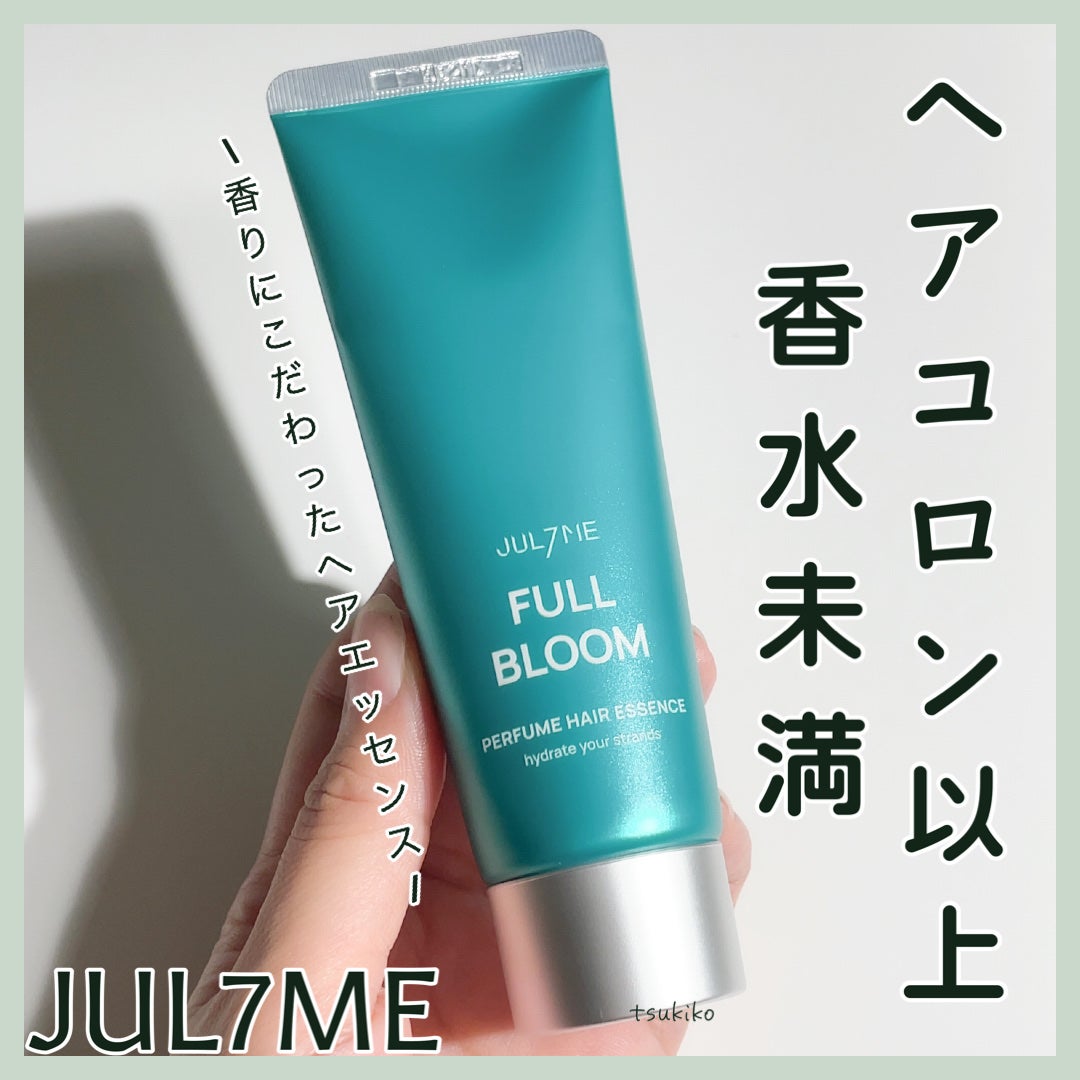 パフュームヘアエッセンス/JUL7ME/ヘアトリートメントを使ったクチコミ(1枚目)