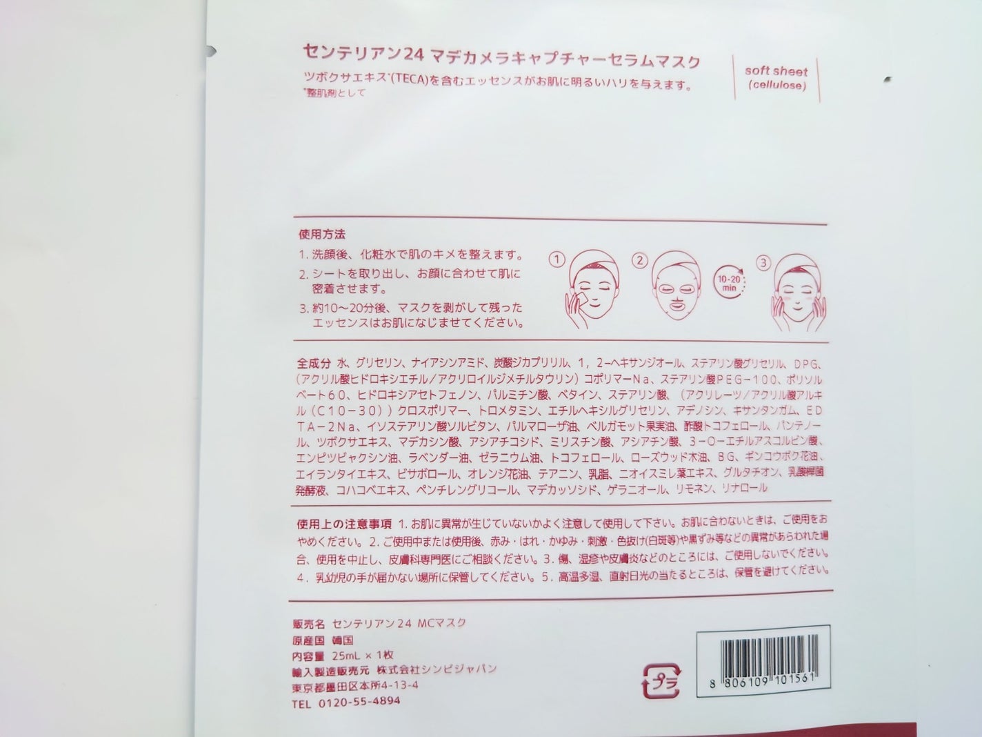 マデカ メラキャプチャー アンプルマスク/センテリアン24/シートマスク・パックを使ったクチコミ(3枚目)