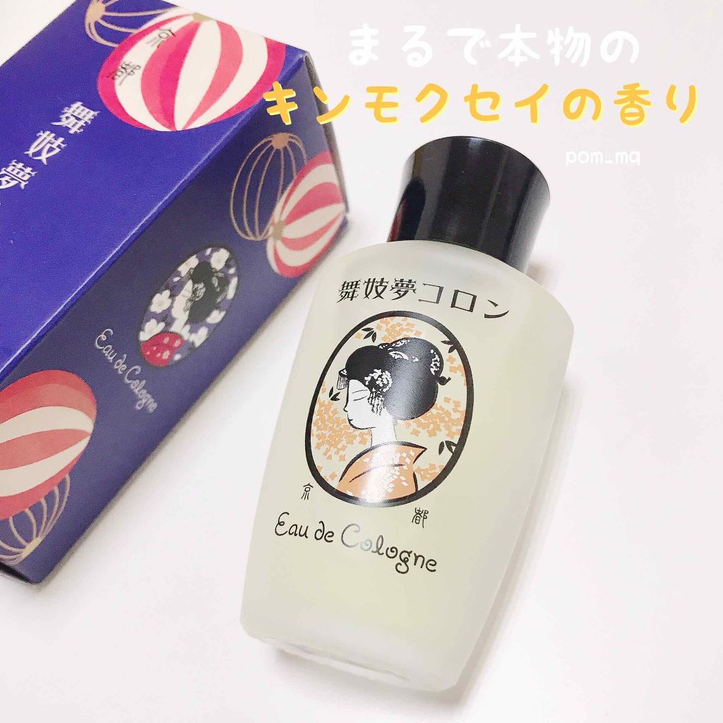 舞妓夢コロン/MAMY SANGO COSMETICS/香水(レディース)を使ったクチコミ(1枚目)