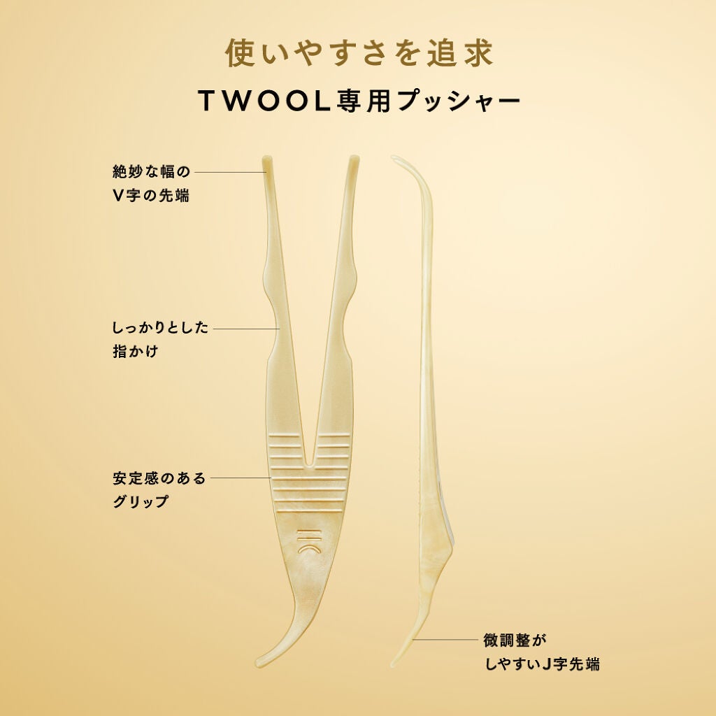 【LIPSベストコスメ 2021下半期 受賞記念！】TWOOL(トゥール)を合計300名様にプレゼント♡（3枚目）