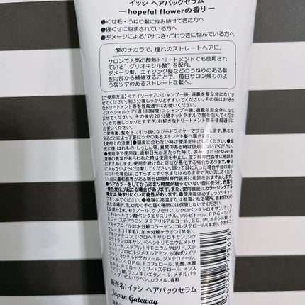 イッシ ヘアパックセラム/ISSHI/ヘアマスク・ヘアパックを使ったクチコミ(4枚目)