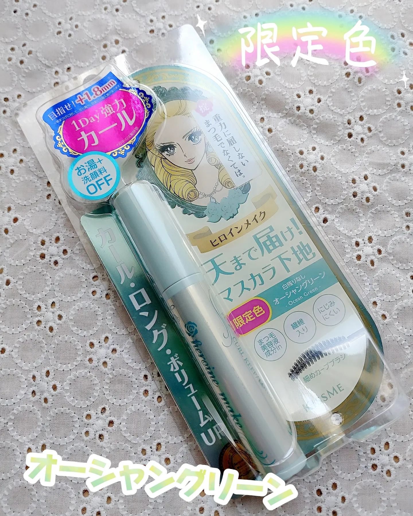 カールキープ マスカラベース 52 オーシャングリーン/ヒロインメイク/マスカラ下地を使ったクチコミ（1枚目）