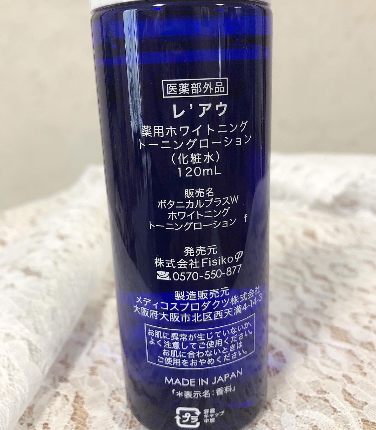 white by Re'au <薬用>肌活美白セット/botanical plus /スキンケアキットを使ったクチコミ(6枚目)