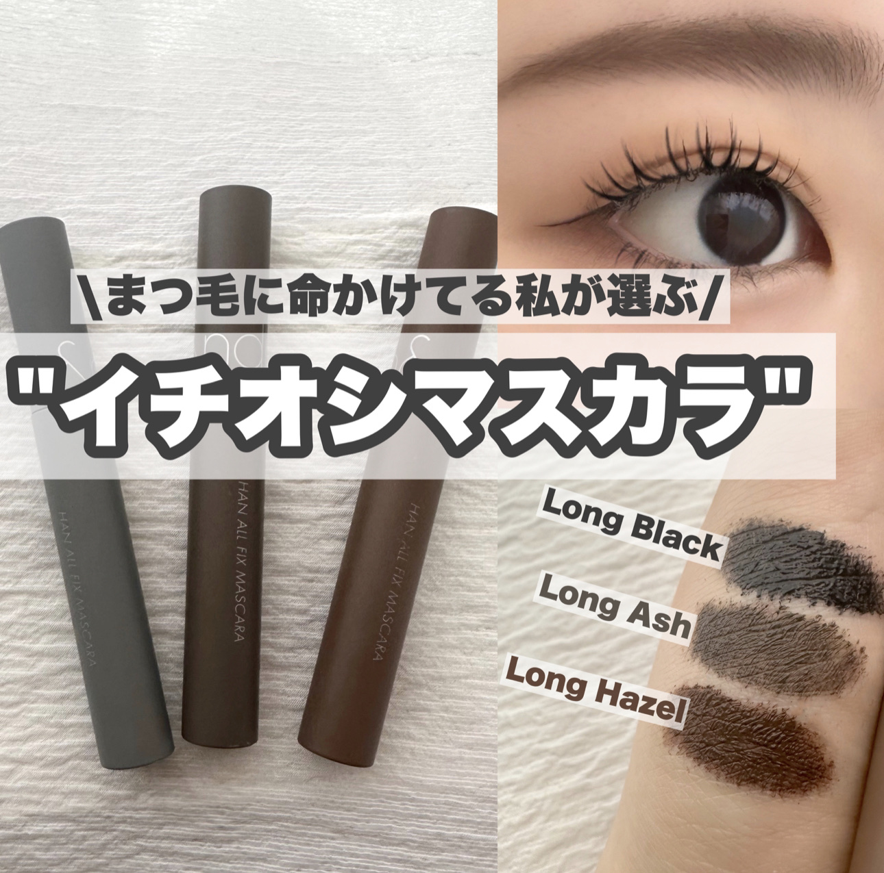 クイックラッシュカーラー/キャンメイク/マスカラ下地を使ったクチコミ（1枚目）