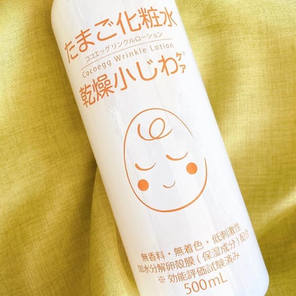 たまご化粧水/ココエッグ/化粧水を使ったクチコミ(2枚目)