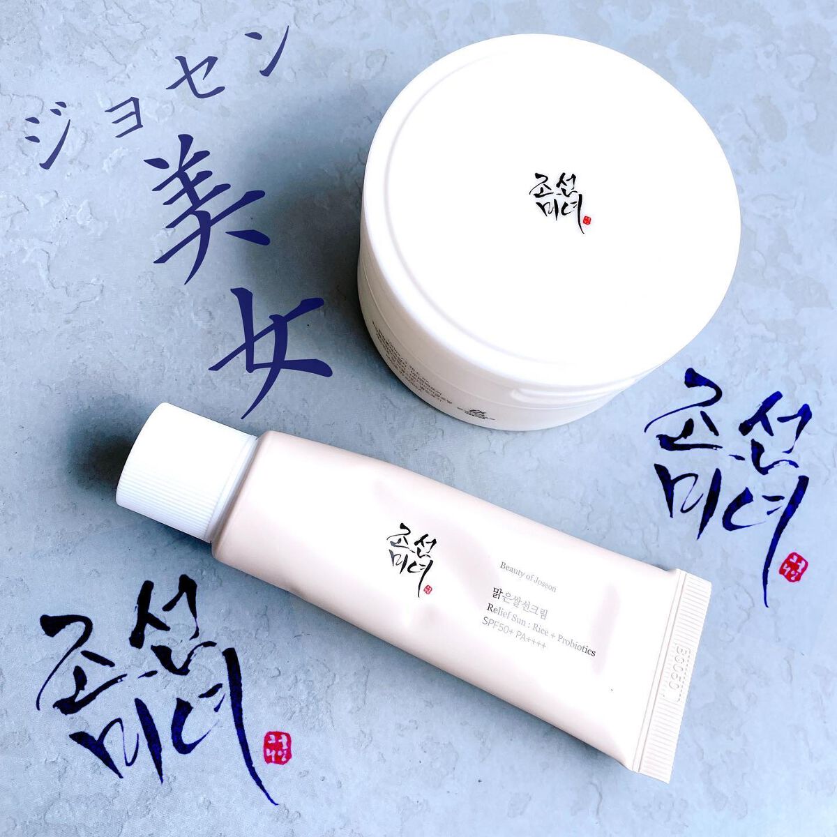 リリーフサンライス + プロバイオティクス/Beauty of Joseon/日焼け止めクリームを使ったクチコミ(1枚目)