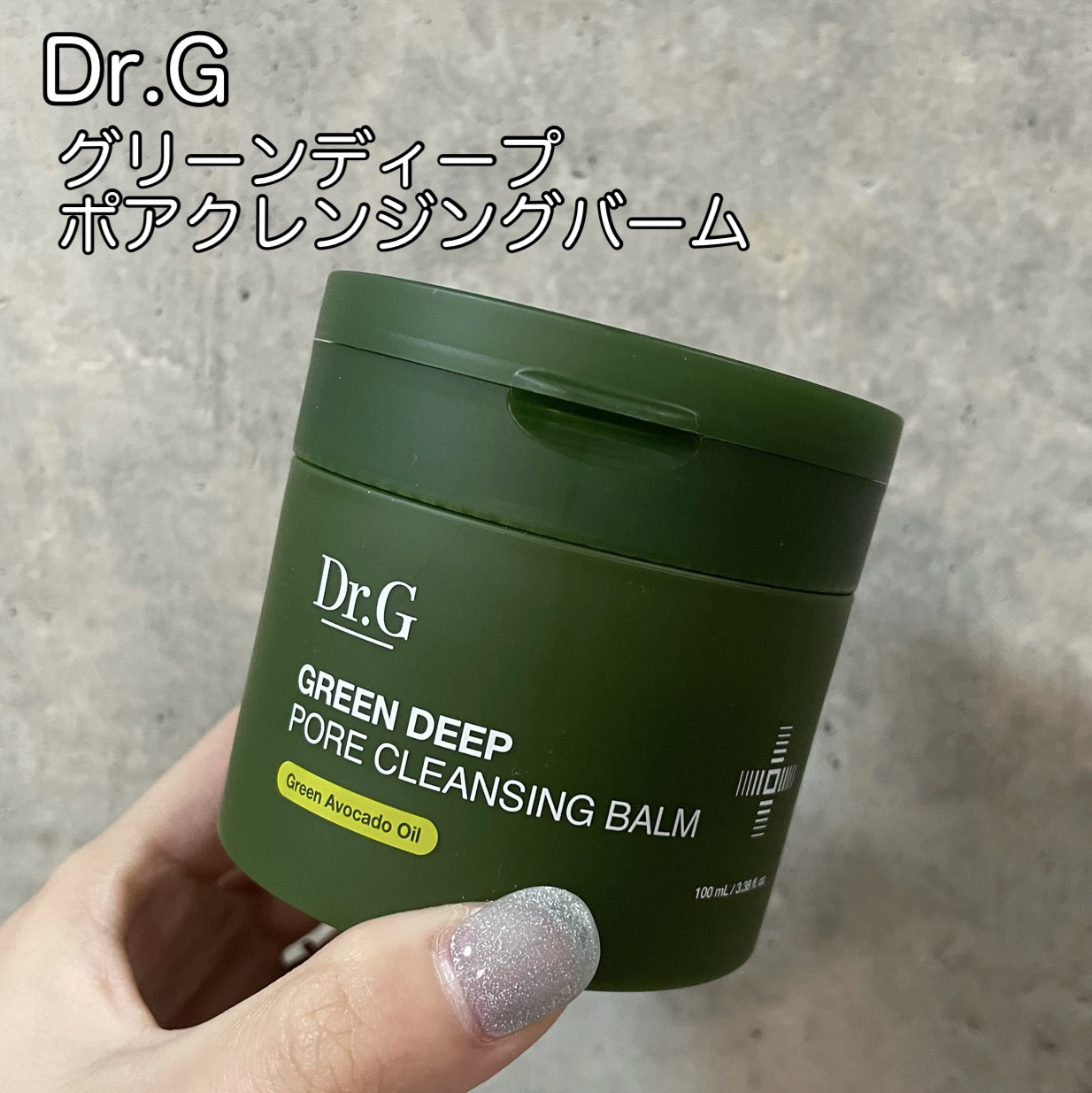 グリーンディープポアクレンジングバーム/Dr.G/クレンジングバームを使ったクチコミ（1枚目）