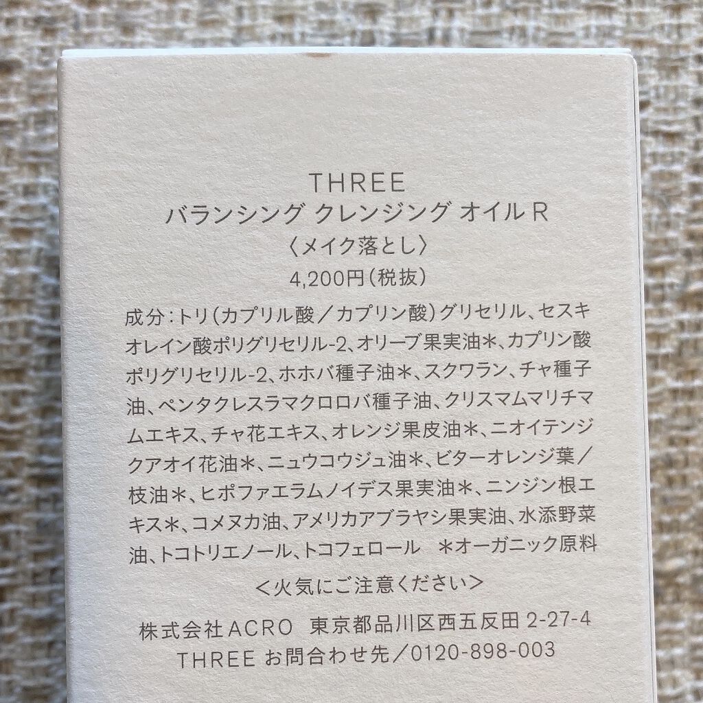 バランシング クレンジング オイル R/THREE/オイルクレンジングを使ったクチコミ（3枚目）