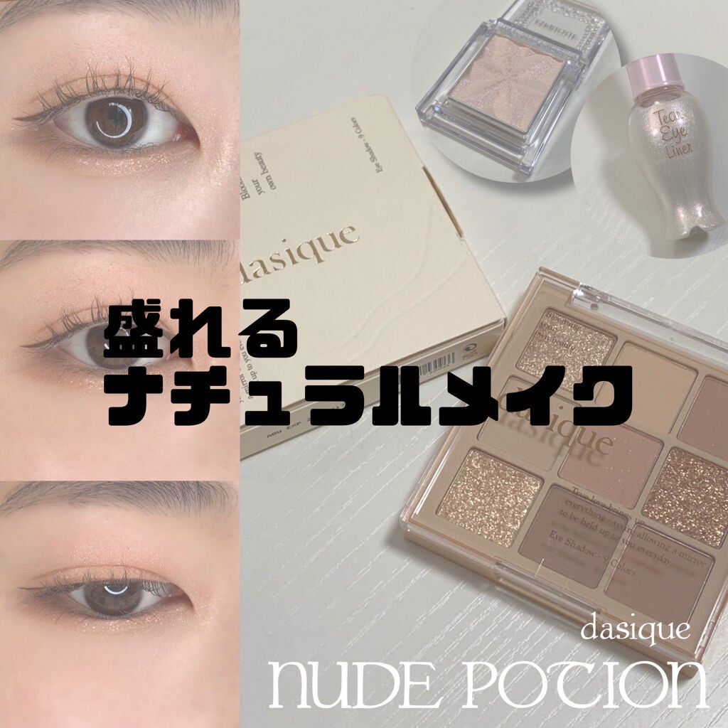 シャドウパレット/dasique/アイシャドウパレットを使ったクチコミ(1枚目)