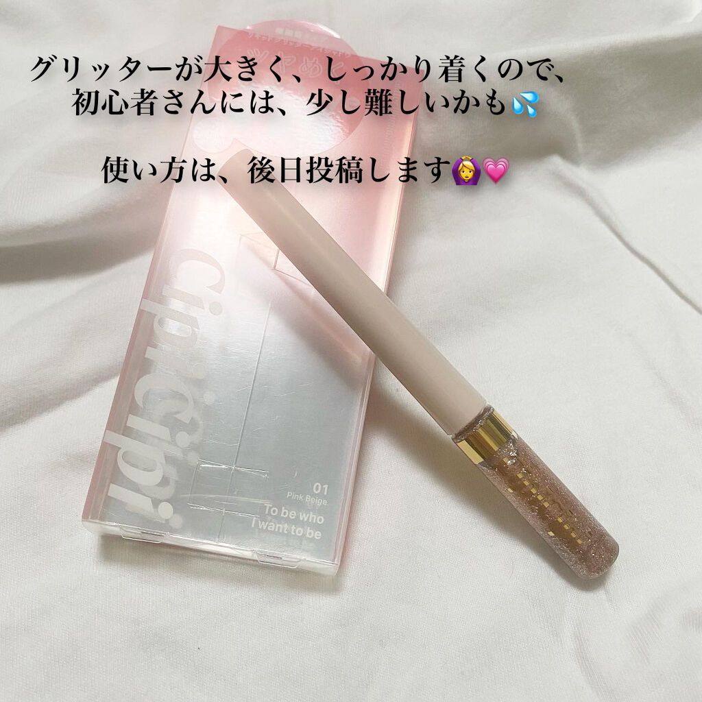 グリッターイルミネーションライナー/CipiCipi/リキッドアイライナーを使ったクチコミ（3枚目）