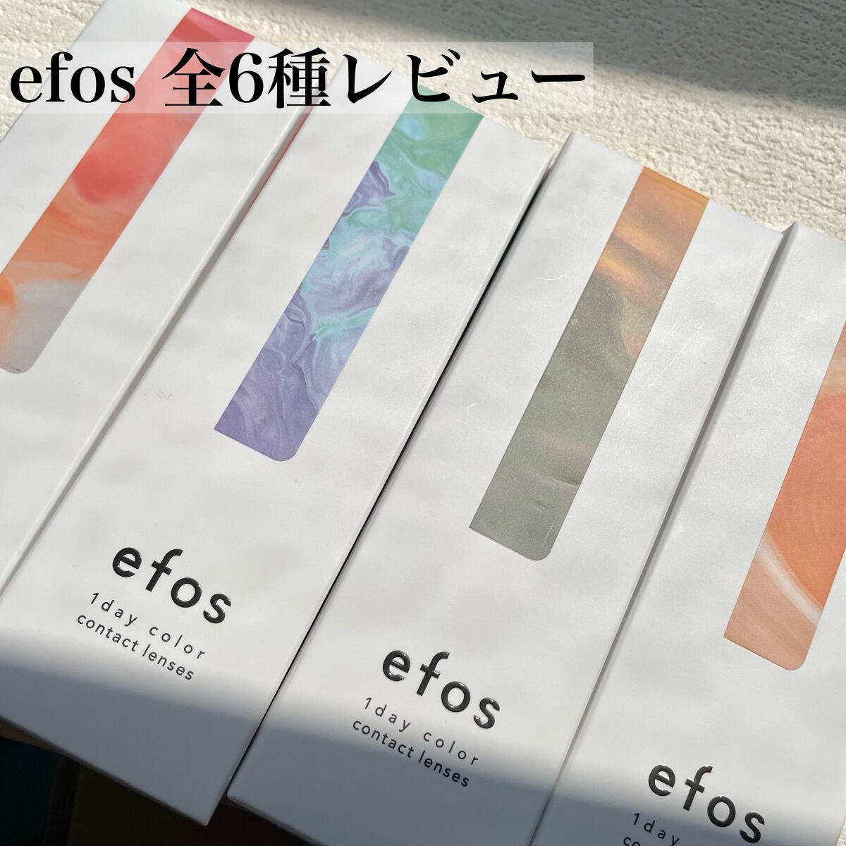 r@フォロバします! on LIPS 「#efos(エフォス)全6色レビュー🌿含水率:58%着色直径:..」(1枚目)