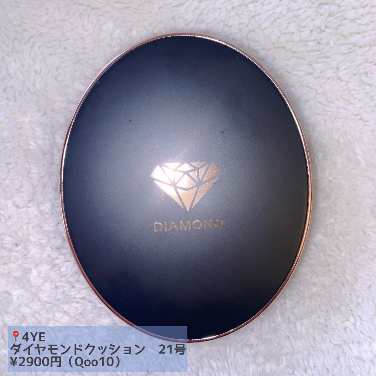 ダイヤモンド クッション/4YE/クッションファンデーションを使ったクチコミ（3枚目）