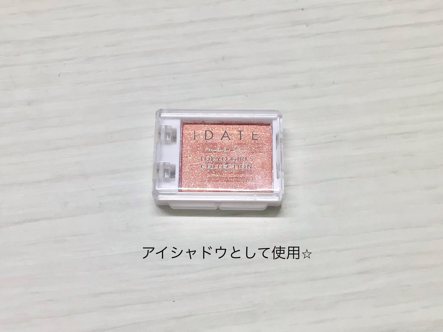 アイデイト カスタムマルチパレット/IDATE/アイシャドウパレットを使ったクチコミ(3枚目)