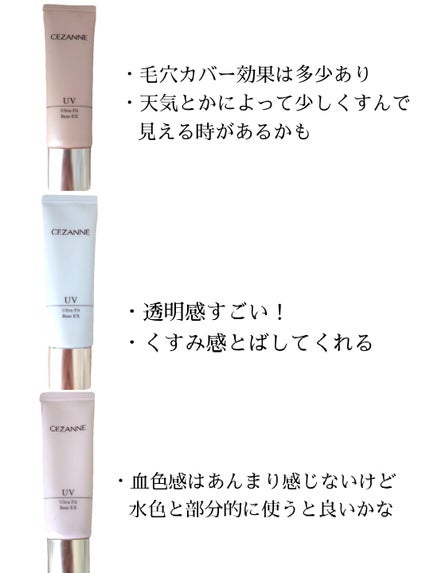 UVウルトラフィットベースEX/CEZANNE/化粧下地を使ったクチコミ(3枚目)