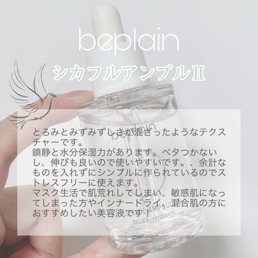 beplain シカフルアンプルのクチコミ「🌿CICAFUL AMPOULE Ⅱ🌿




マスク生活で肌荒れしてしまった肌を美肌に戻した.....」（3枚目）