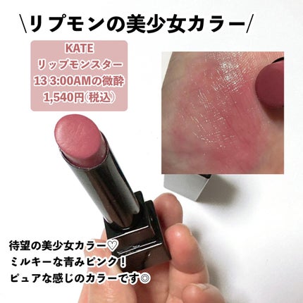 ケイト リップモンスター/KATE/口紅を使ったクチコミ(7枚目)
