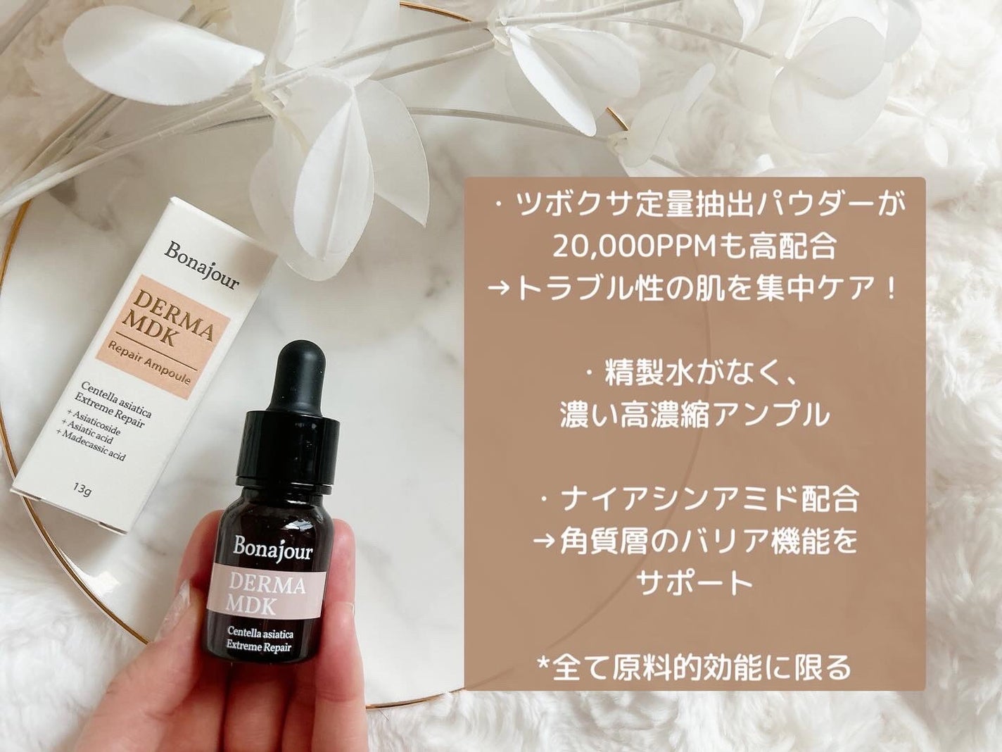ダーマMDKリペアアンプル/Bonajour/美容液を使ったクチコミ(2枚目)