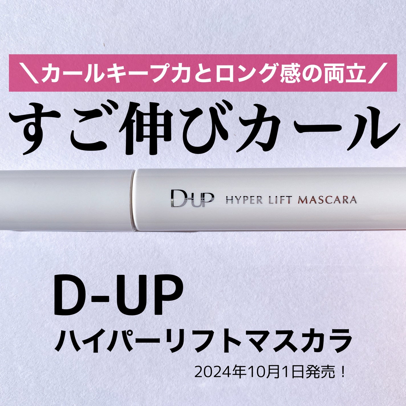 ãã€ããŒãªãããã¹ã«ã©/D-UP/ãã¹ã«ã©ã䜿ã£ãã¯ãã³ãïŒ1æç®ïŒ