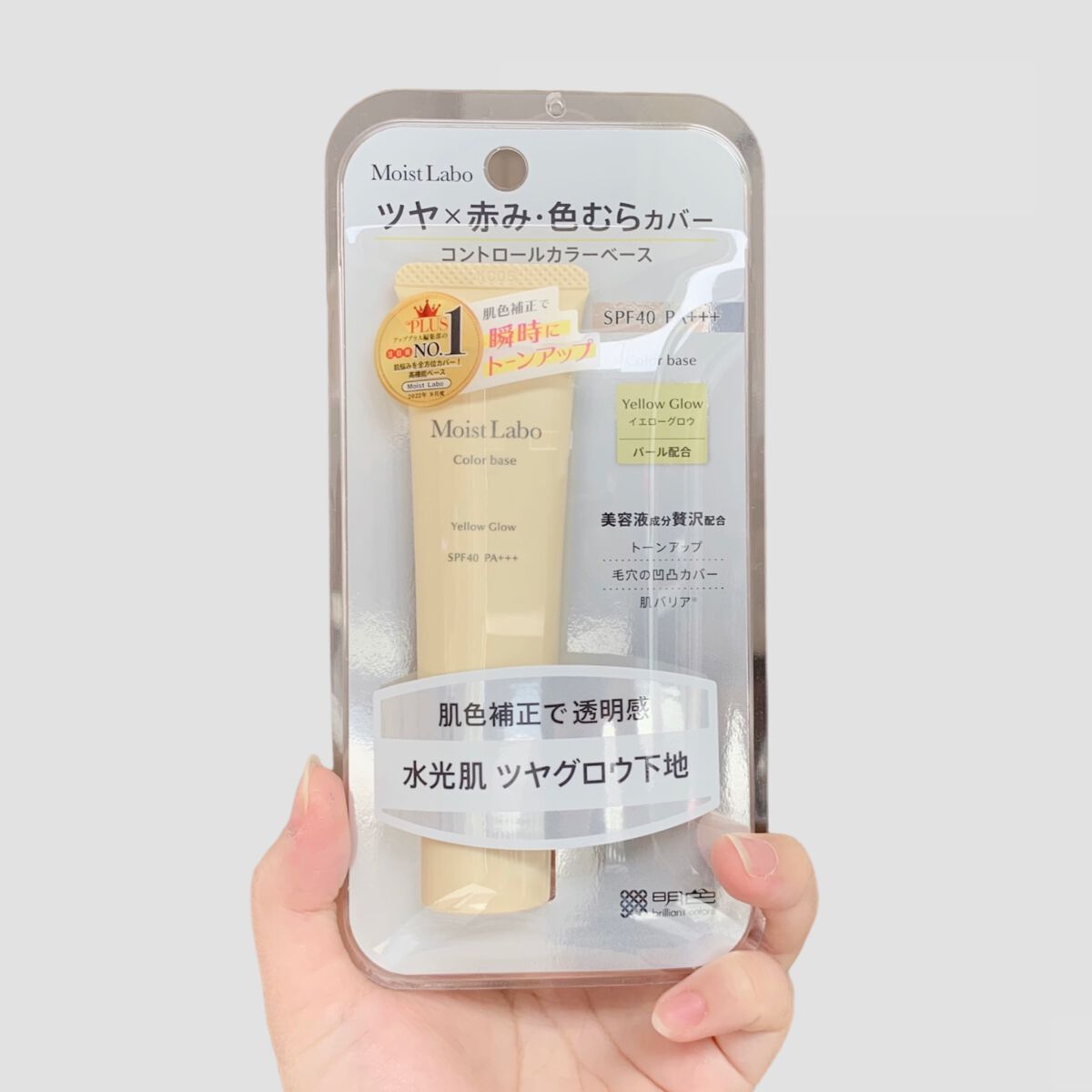 コントロールカラー下地/Moist Labo/化粧下地を使ったクチコミ(2枚目)