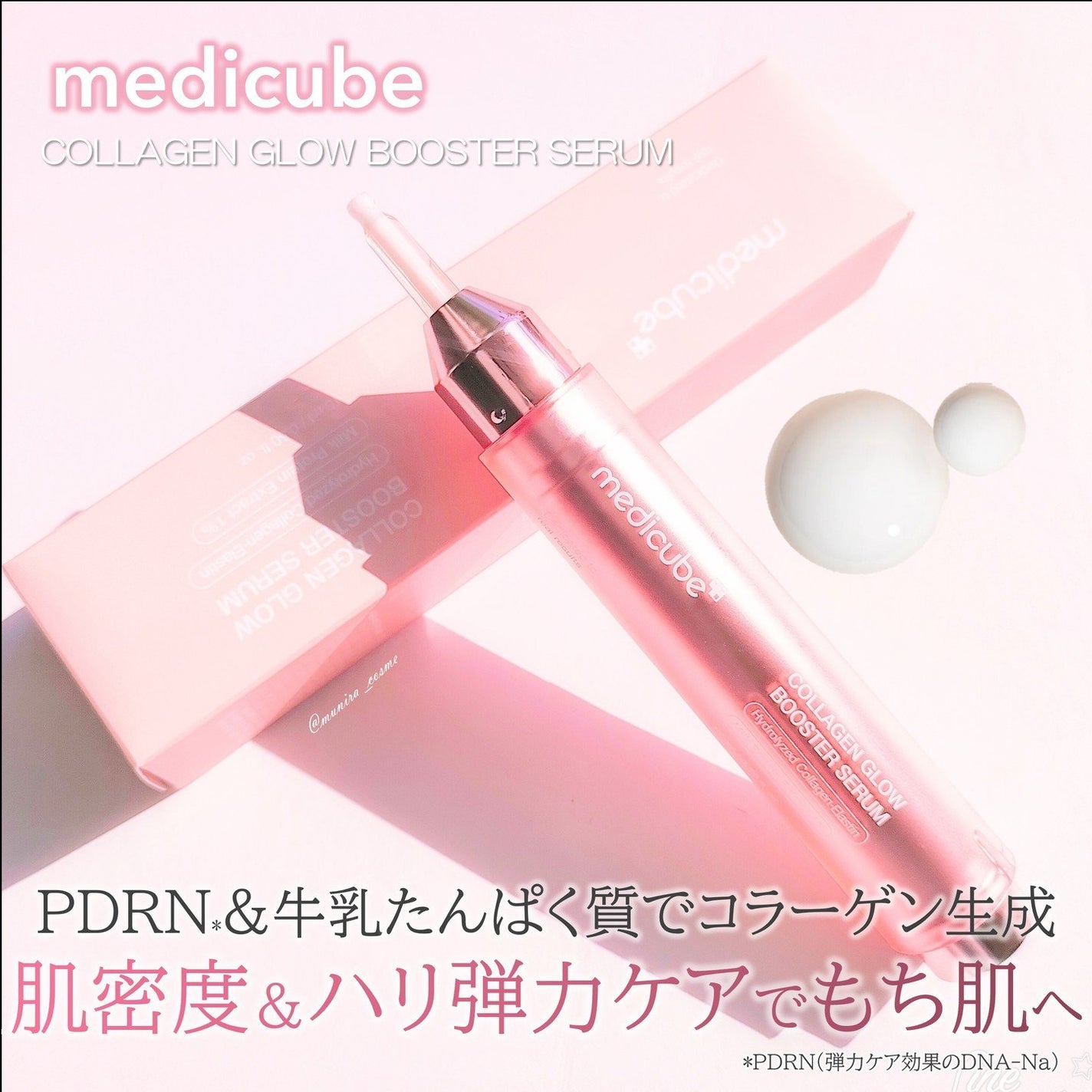 コラーゲングローブースターセラム/MEDICUBE/美容液を使ったクチコミ(1枚目)