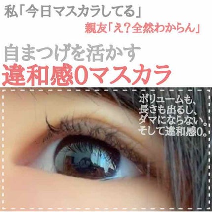 モテマスカラ TECHNICAL 1/UZU BY FLOWFUSHI/マスカラ下地を使ったクチコミ(1枚目)
