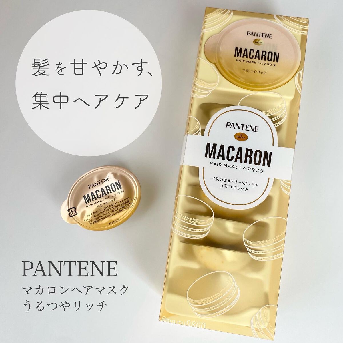 超大特価 パンテーン マカロン ヘアマスク 洗い流すトリートメント 16