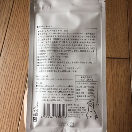 するポカ/アルポカ/健康サプリメントを使ったクチコミ(5枚目)