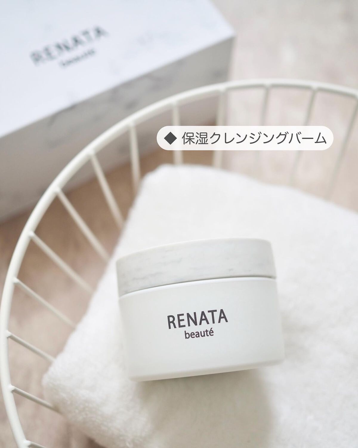 保湿クレンジングバーム&保湿セラムクリームのスキンケアセット/RENATA beauté/スキンケアキットを使ったクチコミ(3枚目)