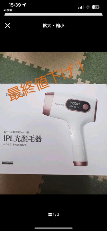 IPL光脱毛器/TAQISONG/家庭用脱毛器を使ったクチコミ（3枚目）