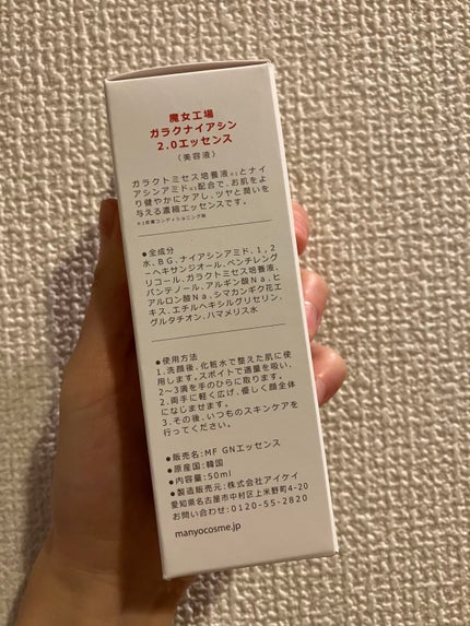 ガラクナイアシン2.0エッセンス/manyo/美容液を使ったクチコミ(2枚目)