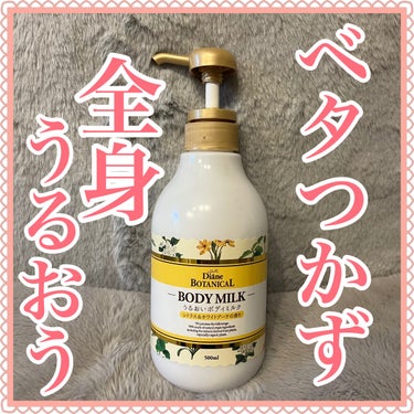 シトラスの香り/ボディミルク シトラス＆ホワイトブーケの香り 500ml/ダイアン/ボディミルクを使ったクチコミ（1枚目）