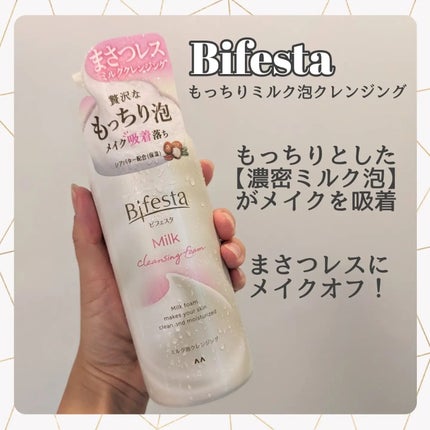 もっちりミルク泡クレンジング/ビフェスタ/クレンジングを使ったクチコミ(1枚目)