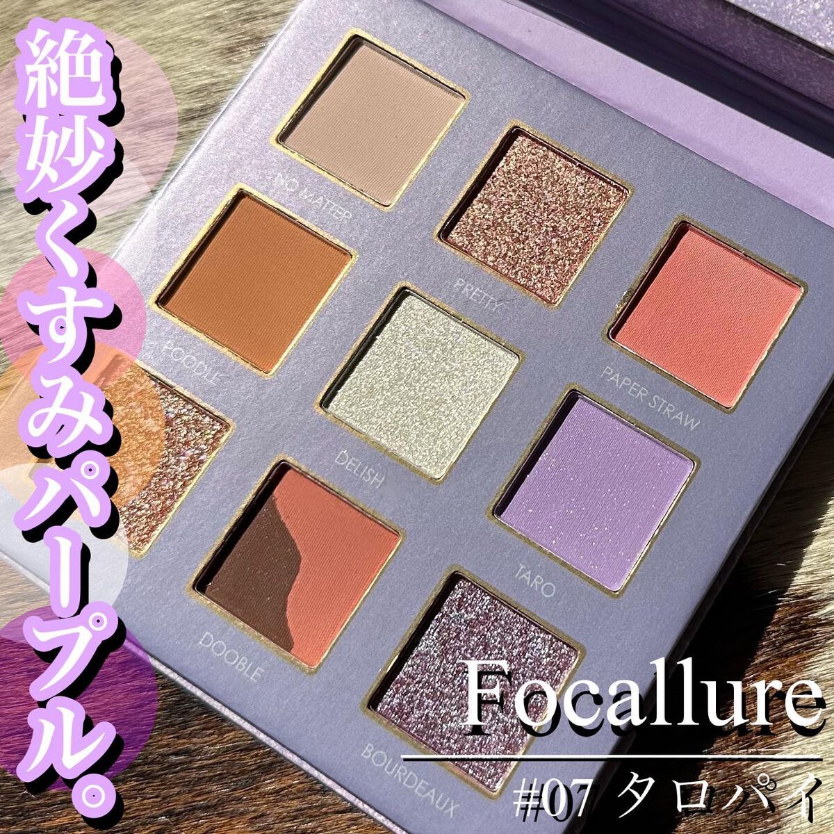 9色アイシャドウパレット/FOCALLURE/アイシャドウパレットを使ったクチコミ(1枚目)