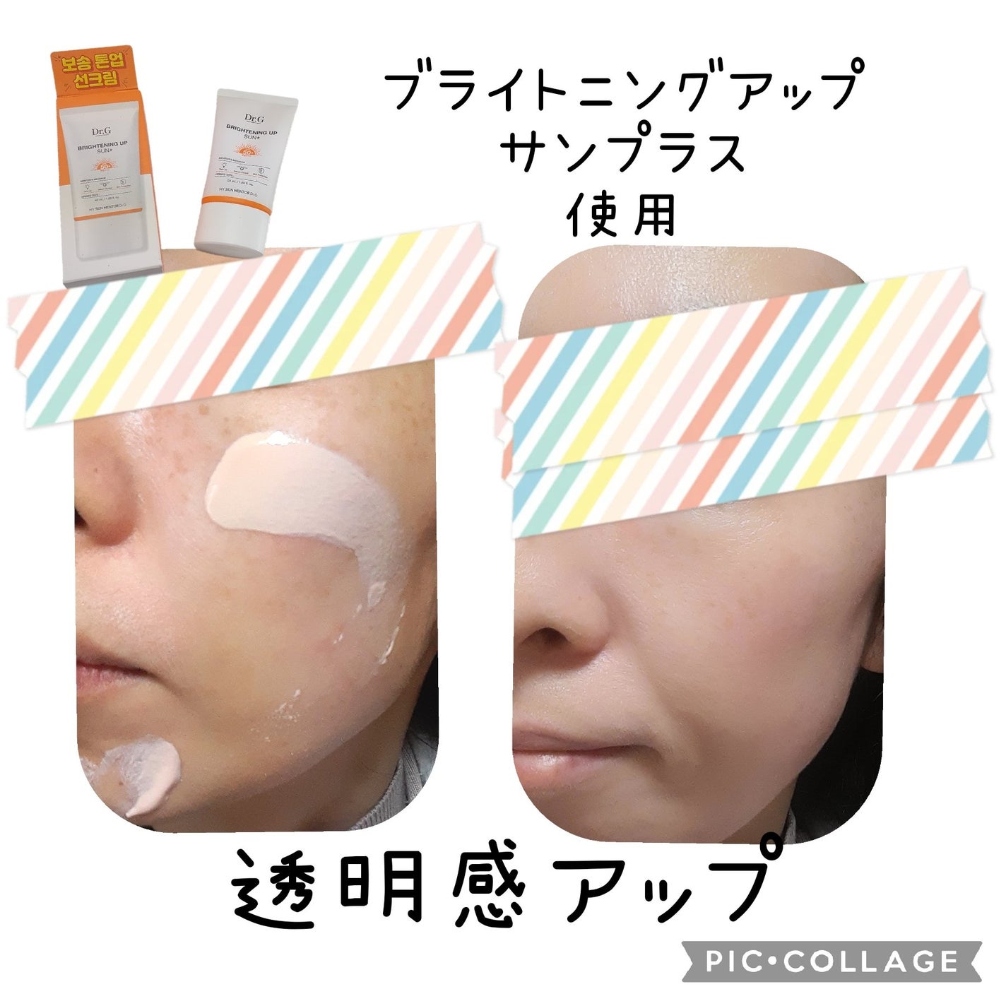 ブライトニングアップサンプラス/Dr.G/日焼け止めクリームを使ったクチコミ(4枚目)