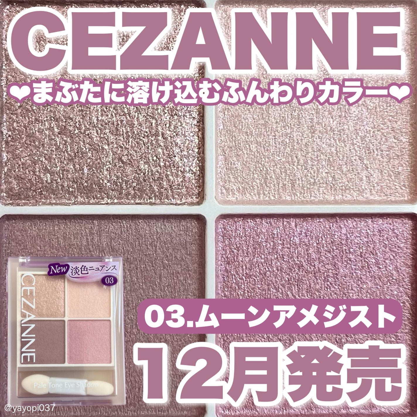 ペールトーンアイシャドウ/CEZANNE/アイシャドウを使ったクチコミ(1枚目)