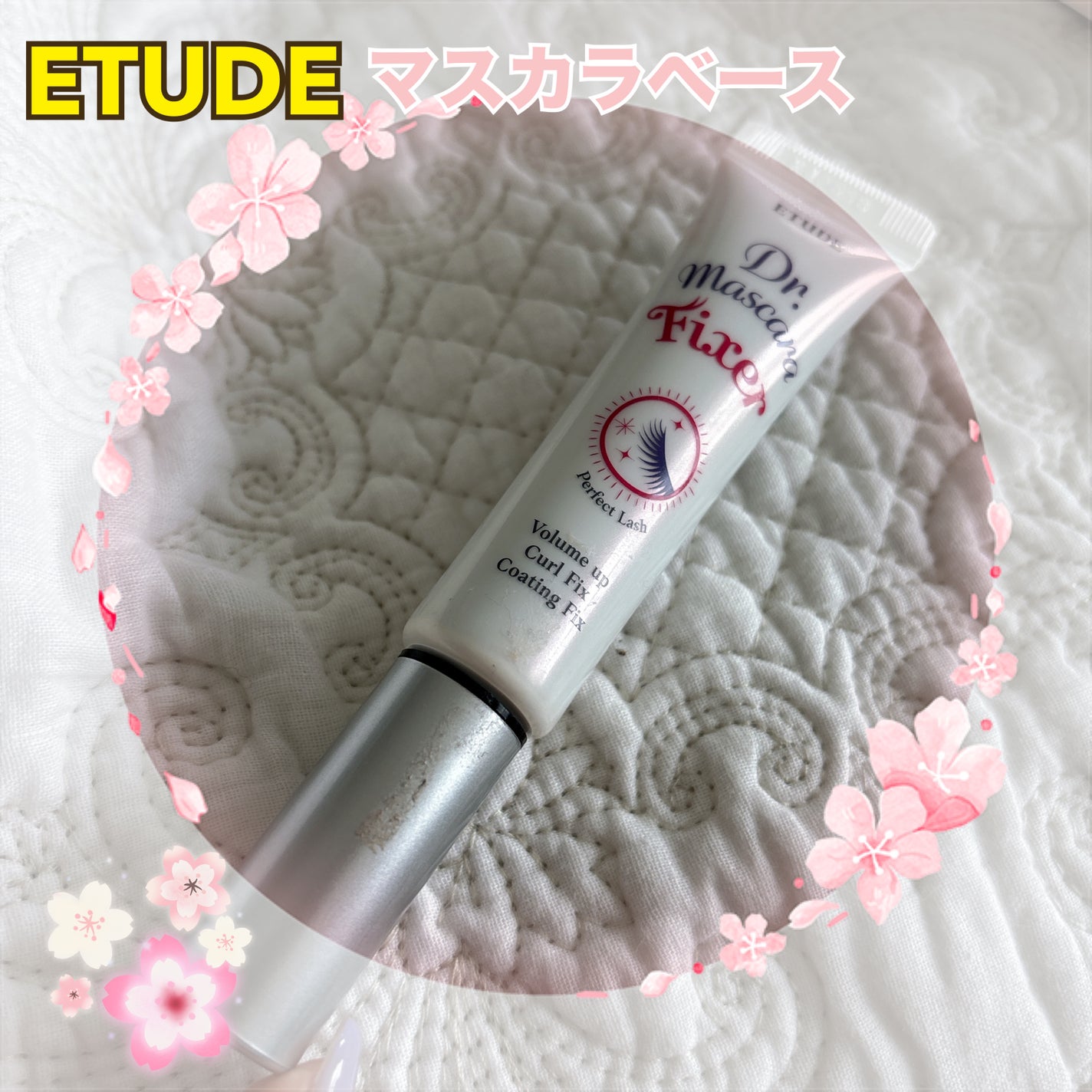 マスカラフィクサー パーフェクトラッシュ/ETUDE/マスカラ下地を使ったクチコミ(1枚目)