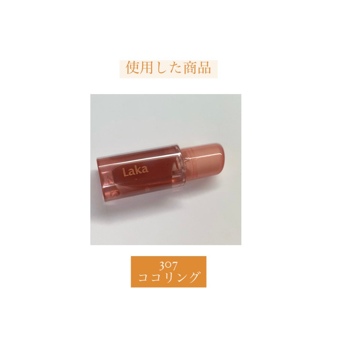 ãžã§ãªãŒã€ã³ã°ããŒãã°ãã¹/Laka/ãªããã°ãã¹ã䜿ã£ãã¯ãã³ãïŒ7æç®ïŒ