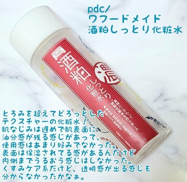 ワフードメイド　酒粕しっとり化粧水/pdc/化粧水を使ったクチコミ（2枚目）