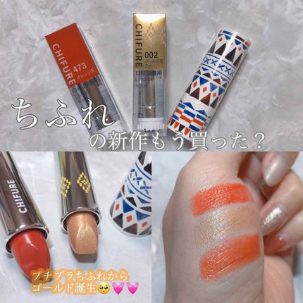 口紅(詰替用)/ちふれ/口紅を使ったクチコミ(1枚目)