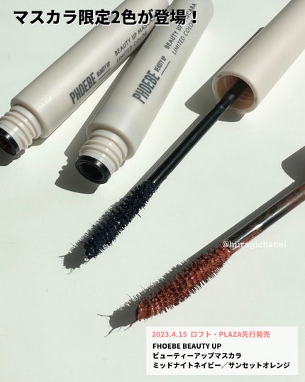 ビューティーアップマスカラ/PHOEBE BEAUTY UP/マスカラを使ったクチコミ(2枚目)