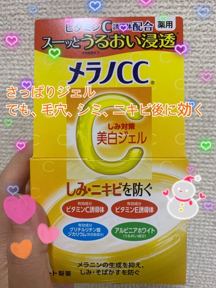 薬用しみ対策美白ジェル/メラノCC/フェイスクリームを使ったクチコミ(1枚目)