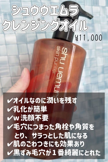 （旧）アルティム8∞ スブリム ビューティ クレンジング オイル/shu uemura/オイルクレンジングを使ったクチコミ（1枚目）