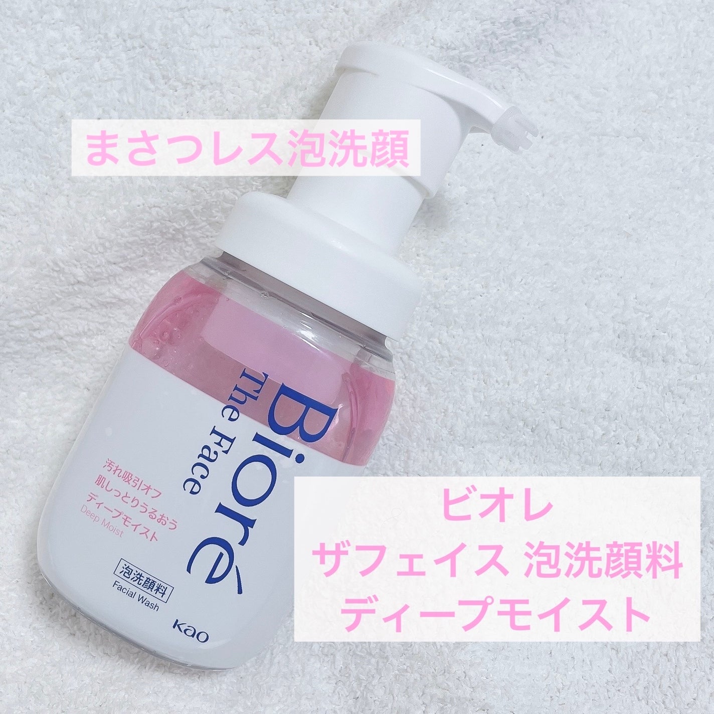 ビオレ ザフェイス 泡洗顔料 ディープモイスト/ビオレ/泡洗顔を使ったクチコミ(1枚目)