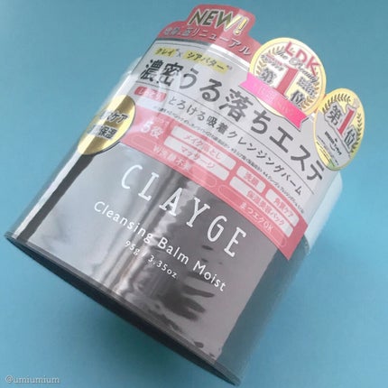 クレンジングバームモイストN/CLAYGE/クレンジングバームを使ったクチコミ(5枚目)