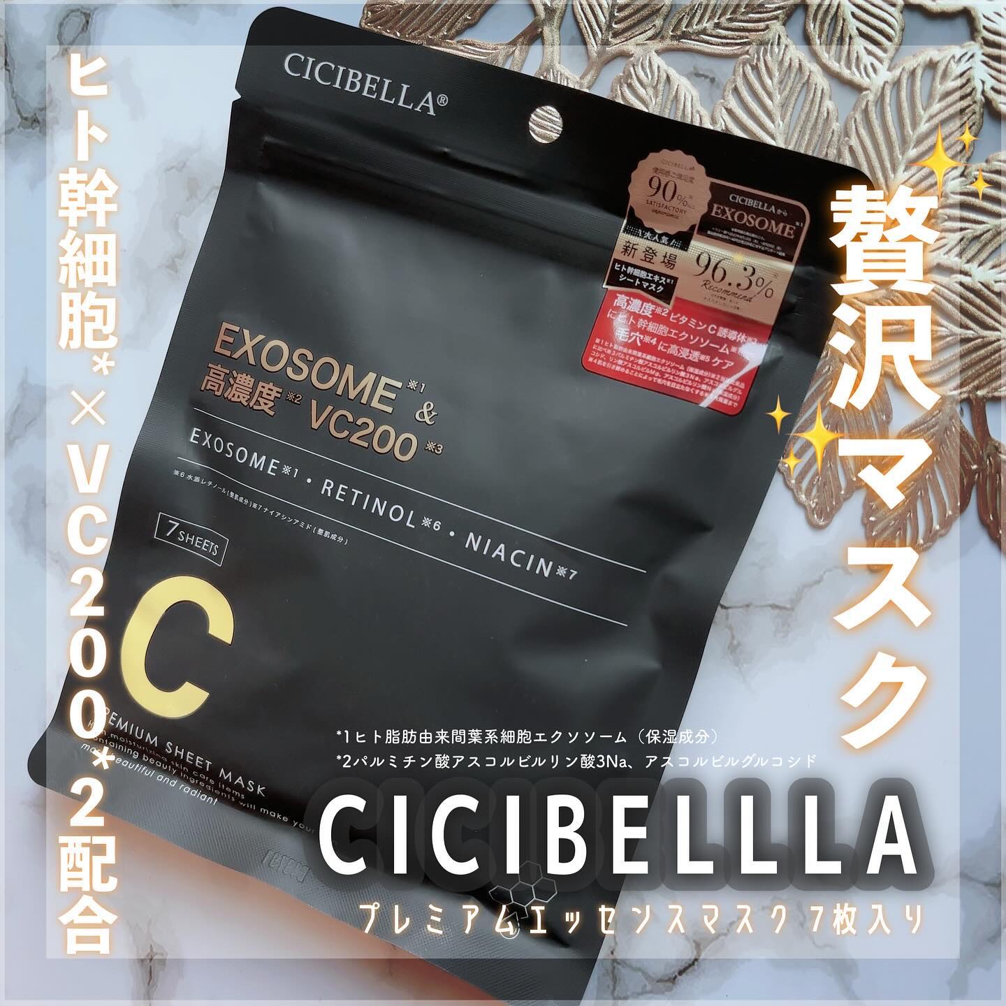 シートマスク ヒト幹細胞×VC200/CICIBELLA/シートマスク・パックを使ったクチコミ（1枚目）