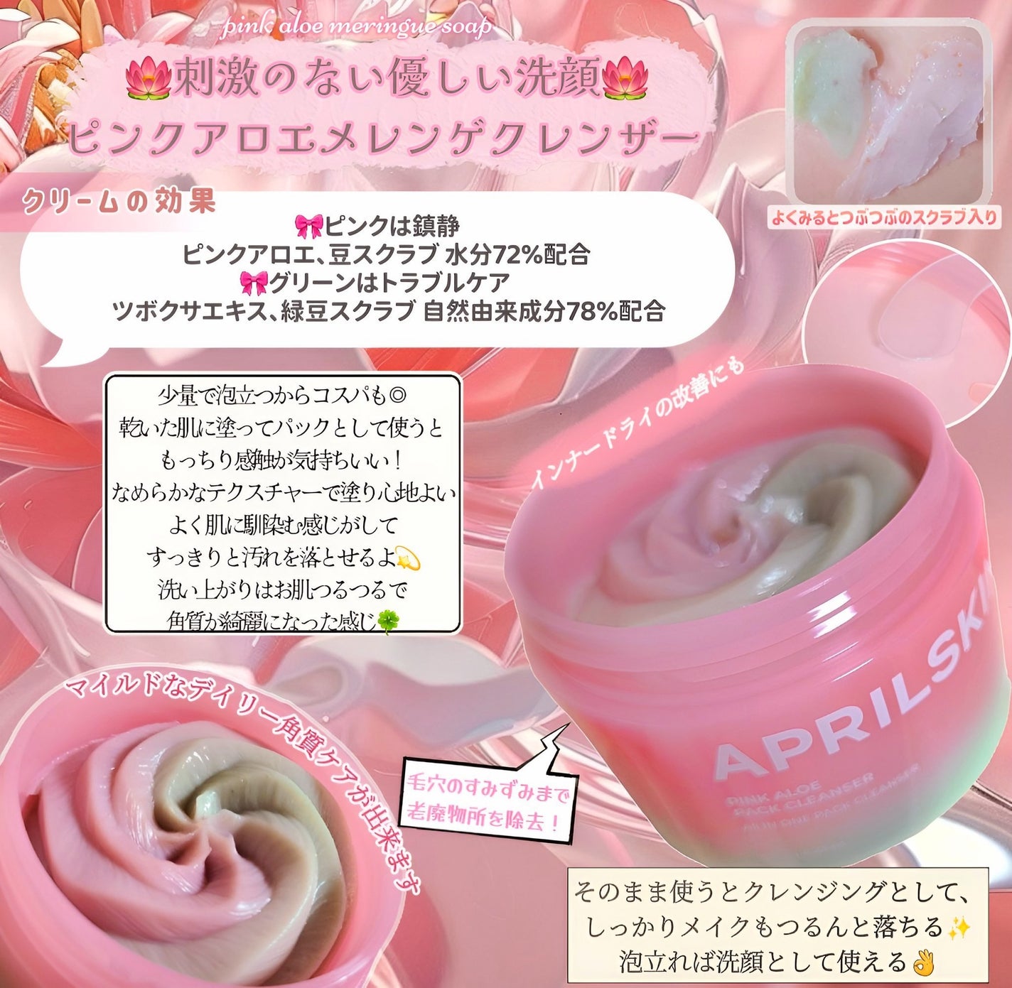 ピンクアロエメレンゲクレンザー/APRILSKIN/その他洗顔料を使ったクチコミ(2枚目)