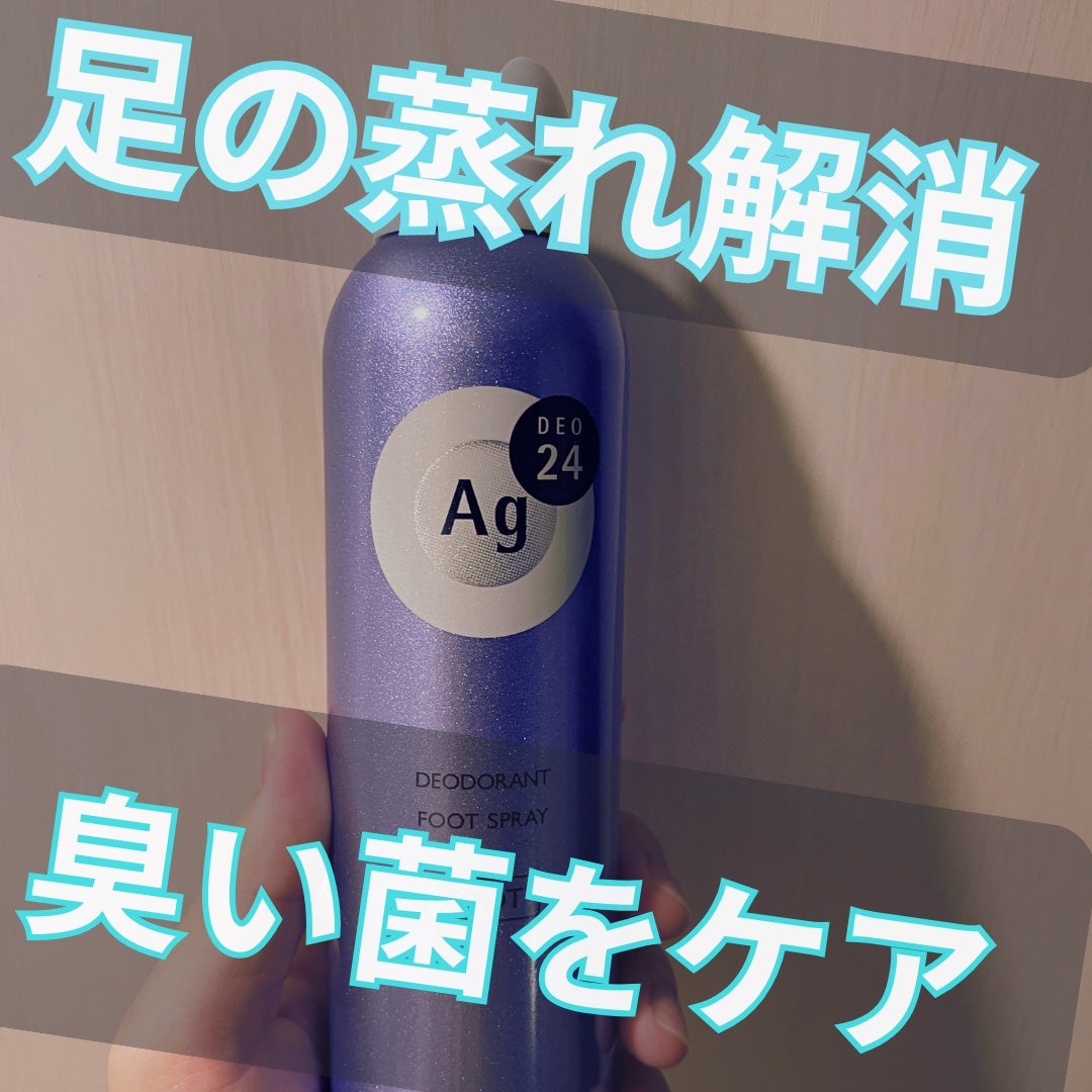フットスプレー h (無香料)/エージーデオ24/デオドラント・制汗剤を使ったクチコミ(1枚目)