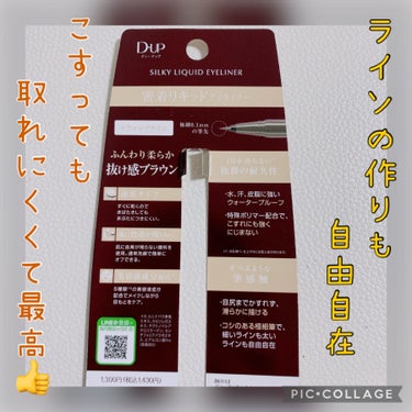 シルキーリキッドアイライナーWP シフォンブラウン/D-UP/リキッドアイライナーを使ったクチコミ（2枚目）