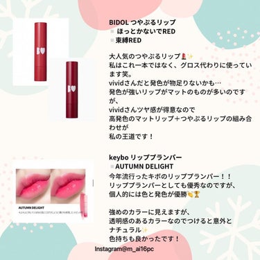 mai❄16PC/骨格3.7/顔タイプ/東京荒川区･日暮里 on LIPS 「vividwinterが選ぶ2021年ベストコスメリップ編*ˊ..」（3枚目）